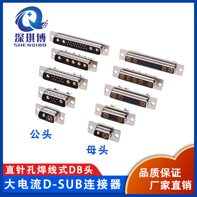 D-SUB High Current DB2 ชายหญิง 2W2 2V2 3W3 7W2 5W5 8W8 9W4 17W2 Connector