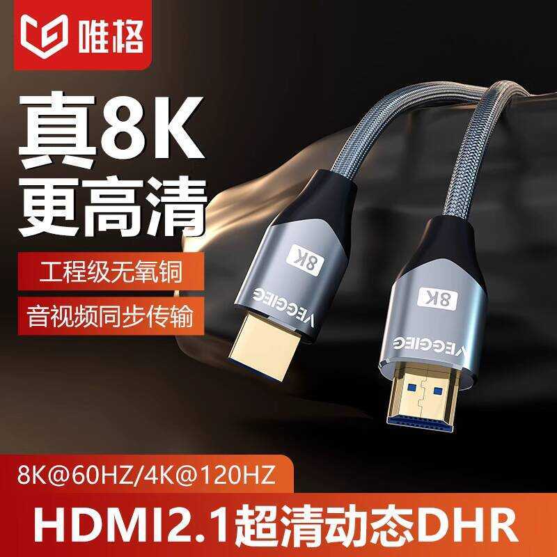 Moonlight Treasure Box Pandora hdmi2.1 HD Cable 8K4K Connect TV Display Game Set Top Box Data Cable 