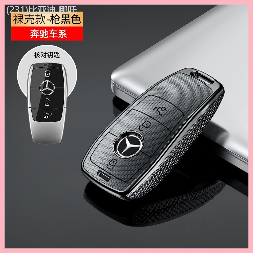 【2015-2025】 เหมาะสำหรับฝาครอบกุญแจ E-Class C-Class e300L/C260L/GLE350/GEL450/C200 แฟชั่นเชลล์สำหรับ