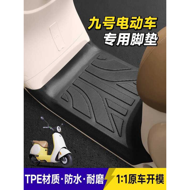 เหมาะสําหรับหมายเลข 9 Q85C เท้า q80c เฉพาะไฟฟ้ารถเท้า Q70C ดัดแปลงยางกันน้ําสวมใส่อุปกรณ์เสริม