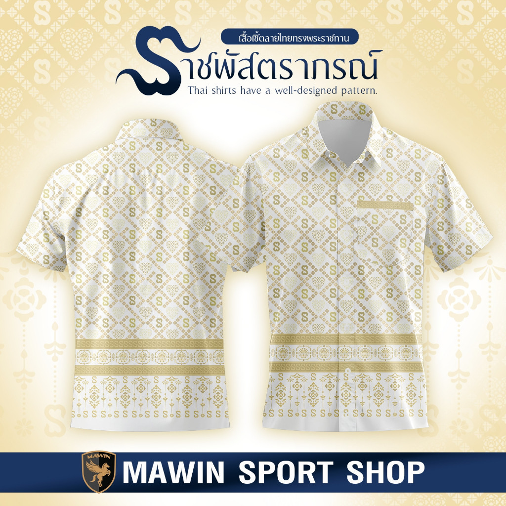 MAWIN เสื้อเชิ๊ตลายไทย ราชพัสตราภรณ์ ใส่ได้ทั้งผู้ชายและผู้หญิง