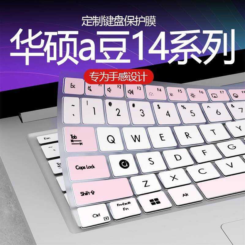 เหมาะสําหรับ Asus a Bean 14 คีย์บอร์ดฟิล์ม Air2024 คีย์บอร์ดป้องกันฟิล์ม Pro โน้ตบุ๊คคีย์บอร์ดฝุ่น 4