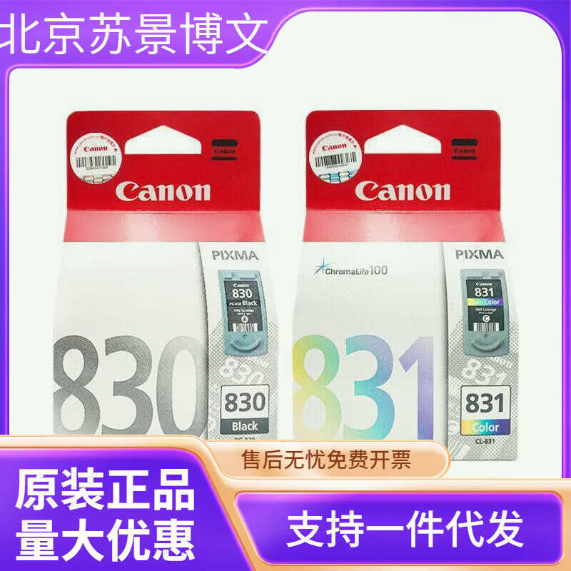 ตลับหมึก Canon PG-830 CL-831 ดั้งเดิมเหมาะสําหรับ IP1180 IP1880 MP198 MP218