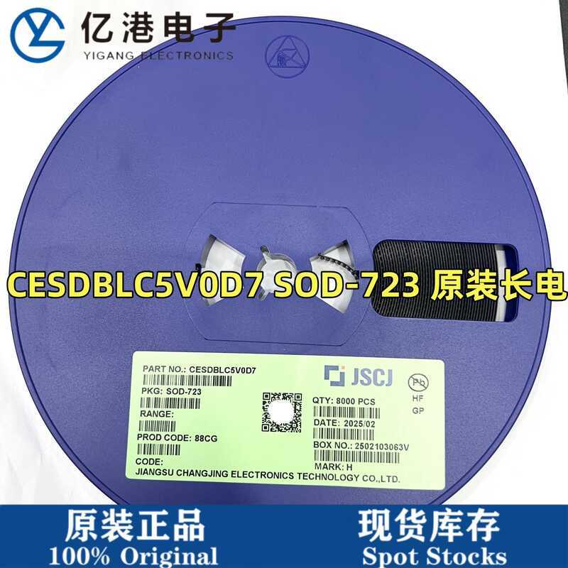 ต้นฉบับไฟฟ้ายาว CESDBLC5V0D7 บรรจุภัณฑ์ SOD-723 ผ้าไหมหน้าจอการพิมพ์ H Patch Triode 1 แผ่น 8K