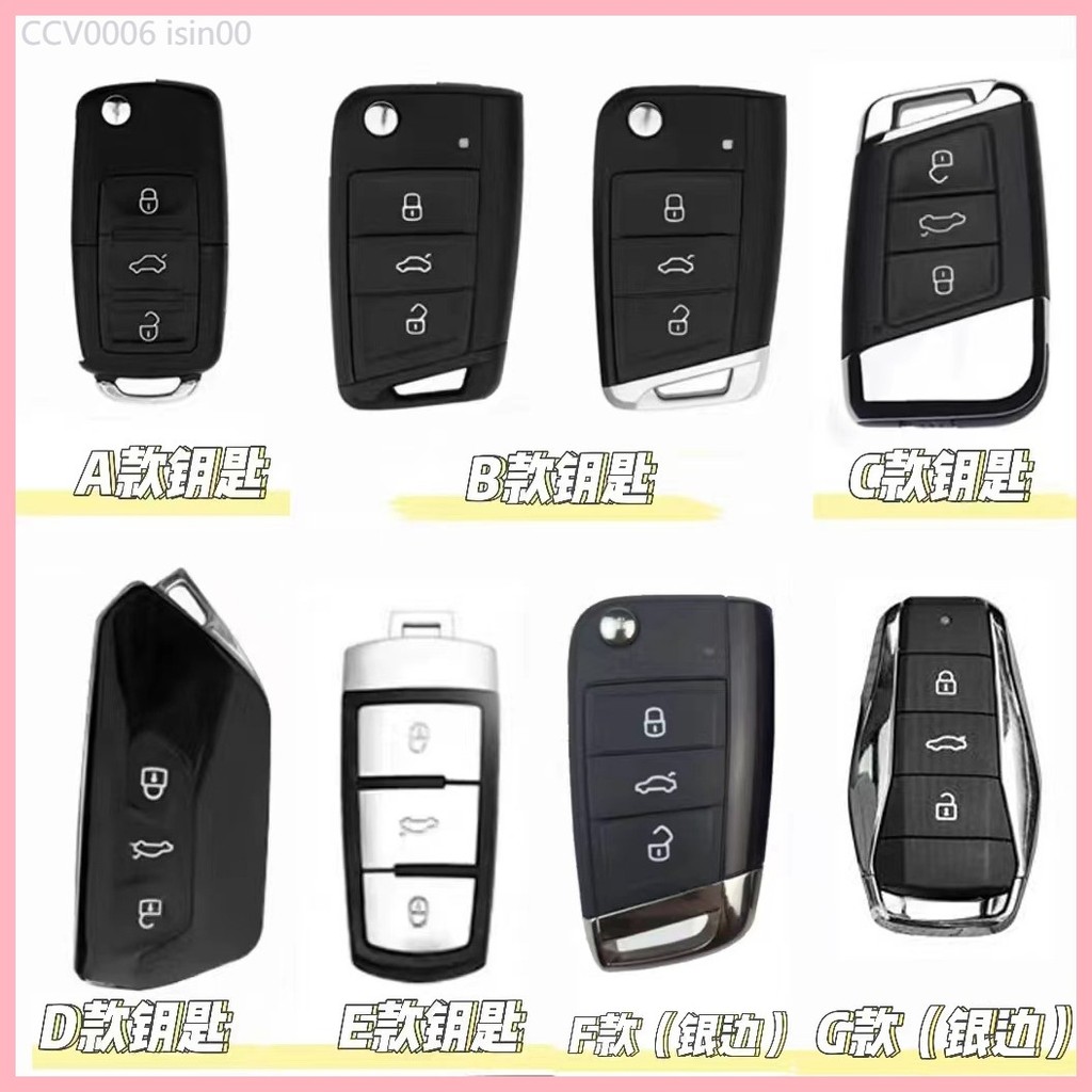 【2020-2025】 Volkswagen Magotan B8 ฝาครอบกุญแจรถ B7/B6 รุ่นเก่า CC Sihao e10x Huaxianzi JAC 3 หัวเข็