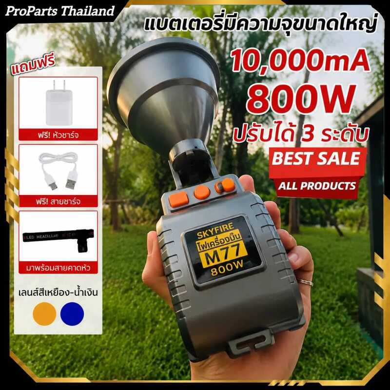 147 ไฟฉายเครื่องบิน รุ่น M77 LED ไฟหน้าที่ทรงพลังแถมน้ำหนักเบา ลูกปัดไฟ P50 แบต4ก่อน หัวไฟขนาดใหญ่