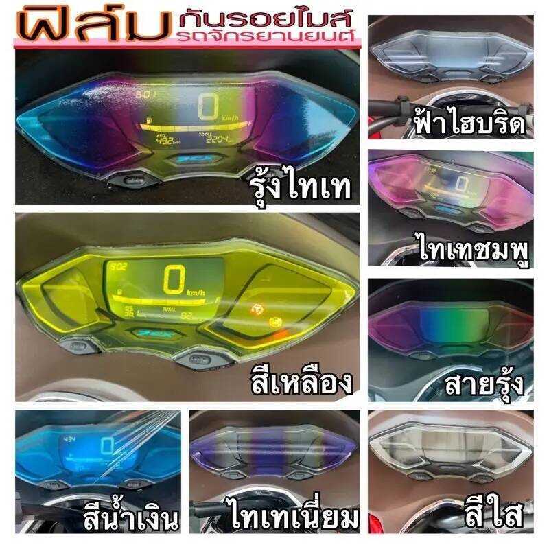 961 ฟิล์มกันรอยไมล์pcx2018-2023 (Honda Pcx150-Pcx160) ฟิล์มไมล์ กันรอยไมล์ Pcx 2021-2023 Motorcycle