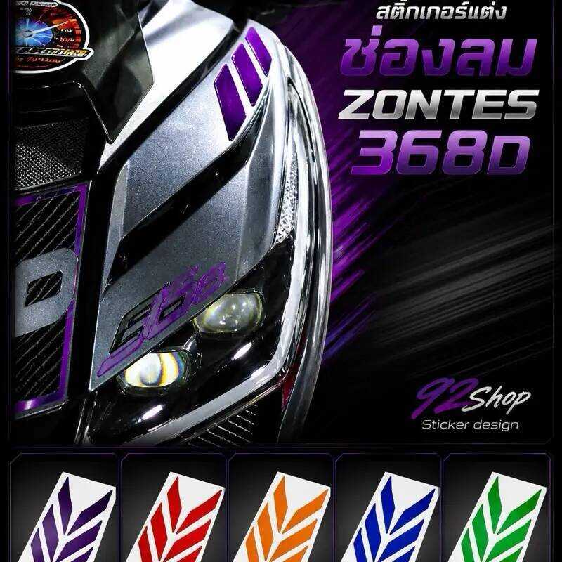 33A สติ๊กเกอร์ แต่งช่องลม Zontes368d (ติดหน้ากาก 6 ชิ้น) ยินดีต้อนรับสู่ร้านของฉัน