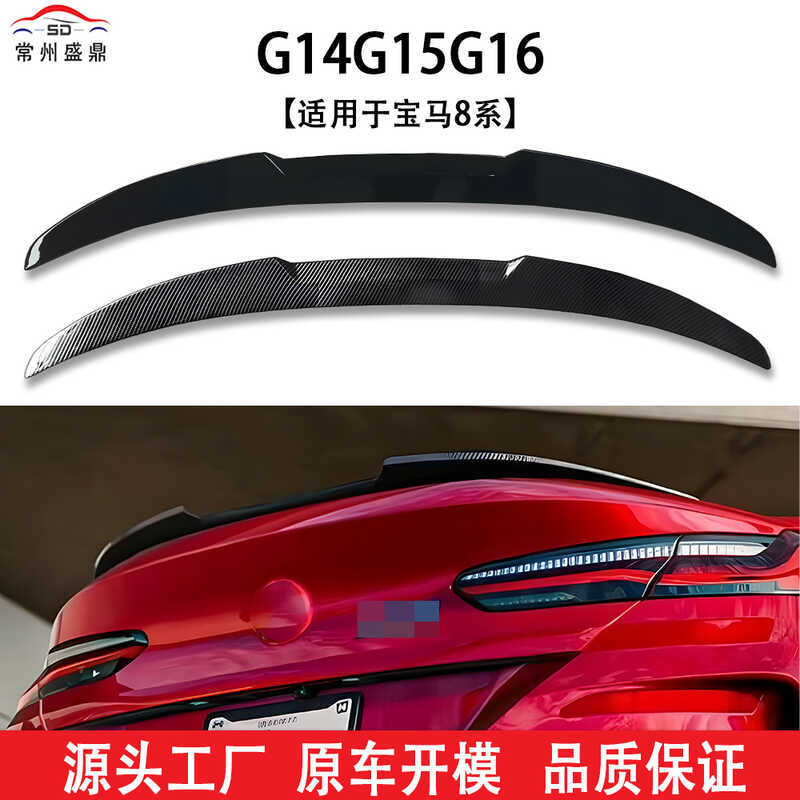 เหมาะสําหรับ BMW 8 Series (18-22) G14G15G16 ดัดแปลงหางใบมีดไม่ชํารุดติดตั้งเป่าแกะสลัก