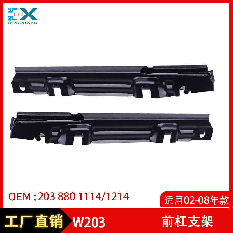 เหมาะสําหรับ 02-08 Mercedes-Benz C-Class W203 เหล็กยึดกันชนหน้า2038801114 2038801214