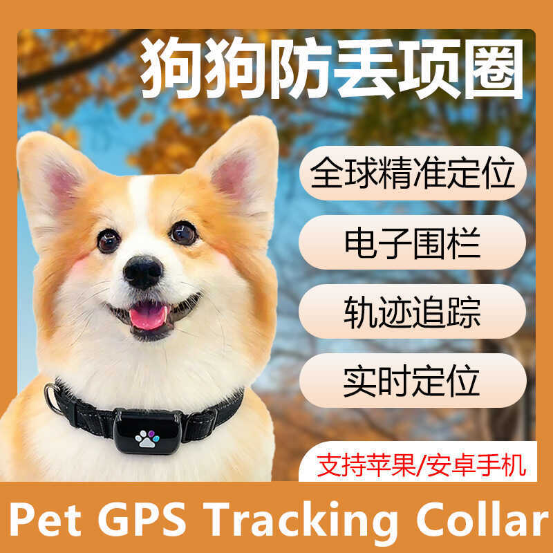 Pet GPS Locator Tracking Real-Time Locator Dog Mobile Track Recording Location Dog Anti-Lost Device