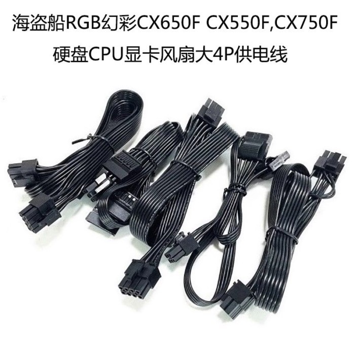 เรือโจรสลัด RGB Phantom Color CX550F CX650F CX750F โมดูลกราฟิกการ์ด 8P Line CPU พัดลมสาย