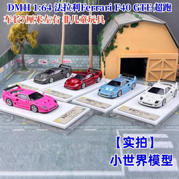 DMH 1: 64 Ferrari Ferrari F40 GTE Supercar โมเดลรถยนต์เรซิน