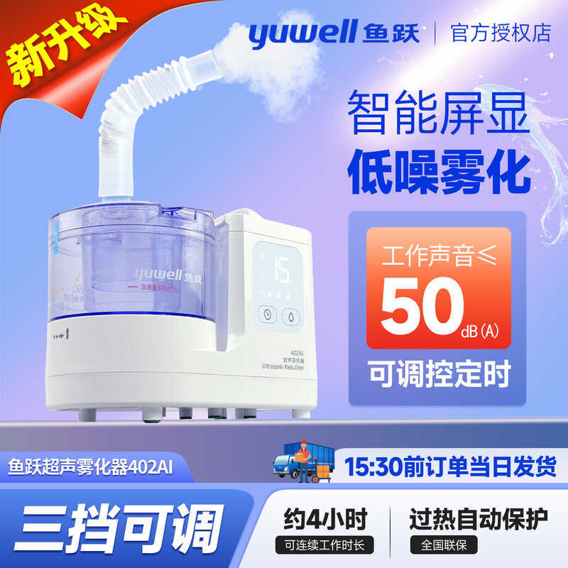 Fish Leap Ultrasonic Atomizer 402AI เด็กผู้ใหญ่ทางการแพทย์ในครัวเรือน Atomizer Eye Nasal Moisture In