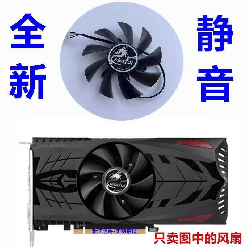 ยี่ห้อใหม่ COLORFUL/COLORFUL Rainbow GT720 GT730 GT740 GT750 พัดลมการ์ดกราฟิก 8.3 ซม.