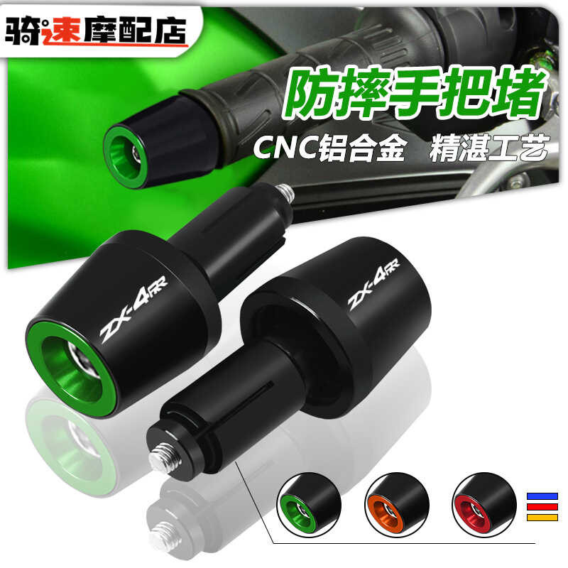C ฝาปิดปลายแฮนด์มอเตอร์ไซค์ที่ปรับแต่งสำหรับ Kawasaki Zx-4R Zx-4Rr ปลั๊กแฮนด์ป้องกันการล้ม