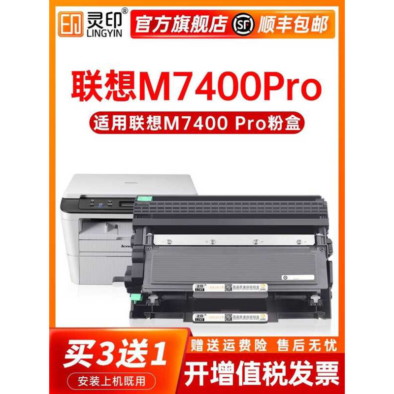 [] เหมาะสําหรับ Lenovo M7400Pro Selenium Drum M7400w เครื่องพิมพ์กล่องผง Yijia 7450F pro กลองขาตั้ง 