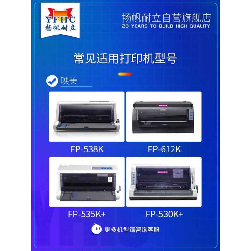 Yangfan Neutral FP538/FP620K + Ribbon เหมาะสําหรับ Yingmei FP530KII/620K +/ 630K + TP-535K/538K เข็ม