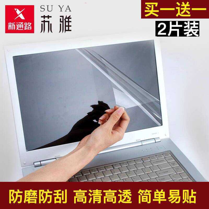 Suya Notebook Screen Film ฟิล์มกันรอยหน้าจอคอมพิวเตอร์ 47 ซม./52 ซม.เหมาะสําหรับ Lenovo Asus HP chen