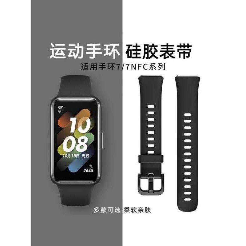 เหมาะสําหรับสร้อยข้อมือ Huawei 7 สายซิลิโคนนุ่ม LEA-B19 สายรัดข้อมือ LEA-B29 สมาร์ทวอท์ช Band7NFC กี