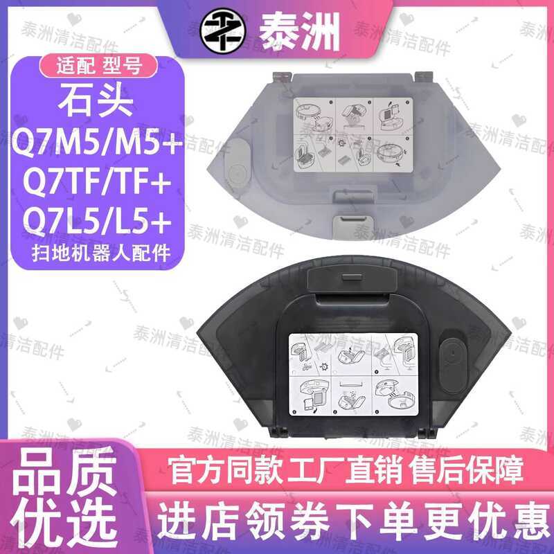 ปรับให้เข้ากับ Roborock Q7M5/M5+/ Q7L5 หุ่นยนต์กวาด Two-in-One กล่องฝุ่นถังน้ํา Rag Bracket อุปกรณ์เ