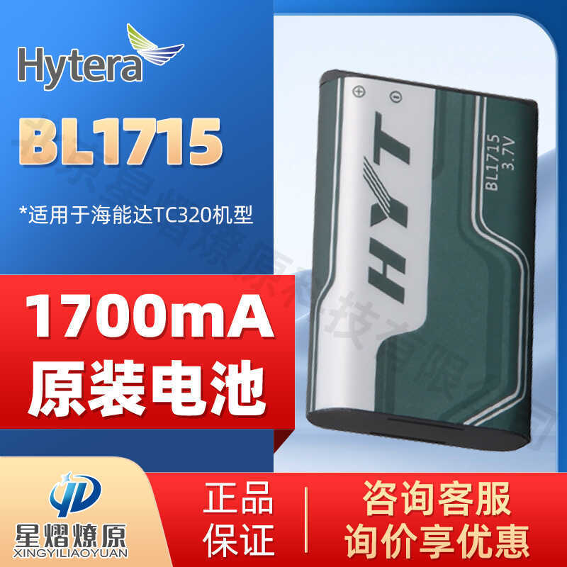 Hytera Hytera BL1715 อะแดปเตอร์ลิเธียม TC320 อุปกรณ์เสริมลิเธียม