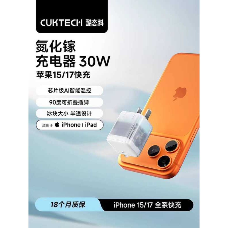 17 โทรศัพท์ใหม่ CUKTECH CUKTECH CUKTECH 30W เหมาะสําหรับ 17 Charger Gallium Nitride 17ProMax ปลั๊กโท