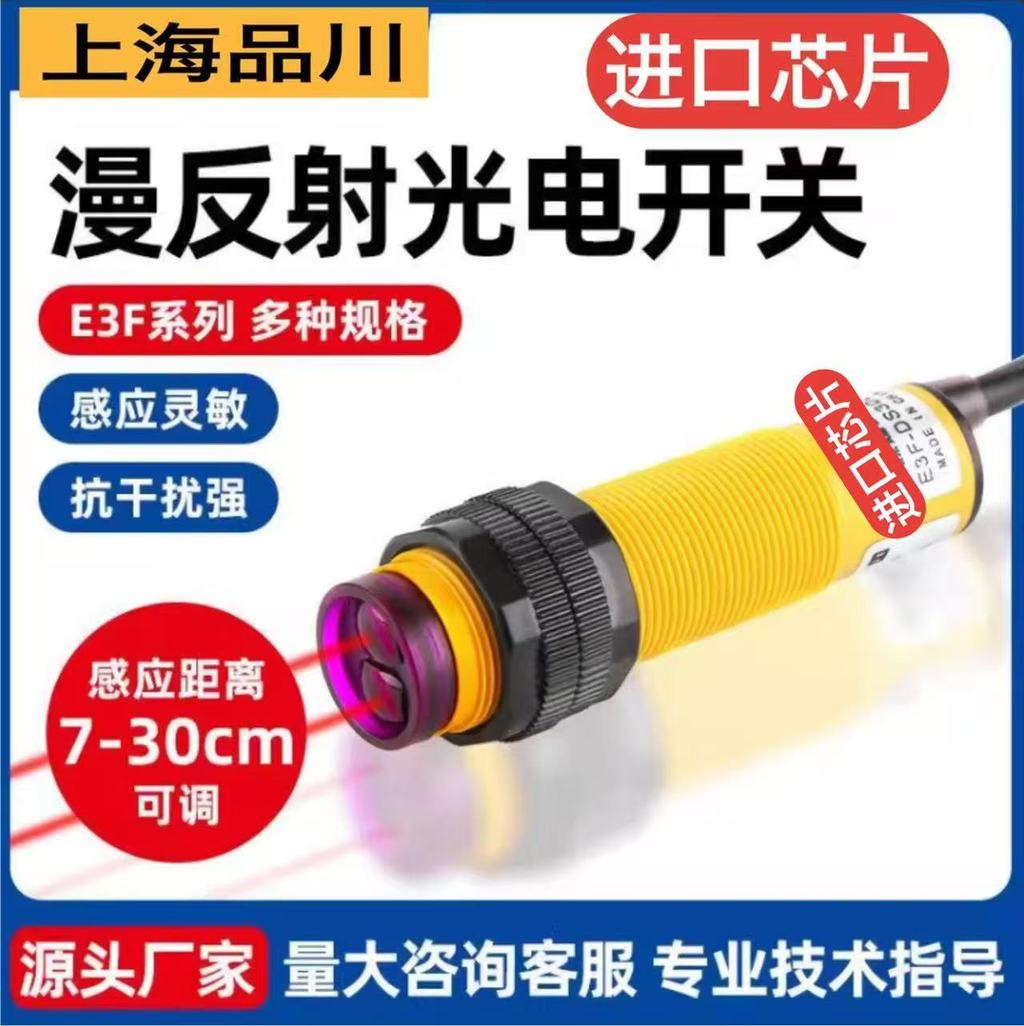 แฟชั่น ❤ สวิตช์โฟโตอิเล็กทริคย้อนยุค E3F-DS10C4 DS30C4 DS10P1 DS30P1 10Y130Y1 Diflector Sensor e7f