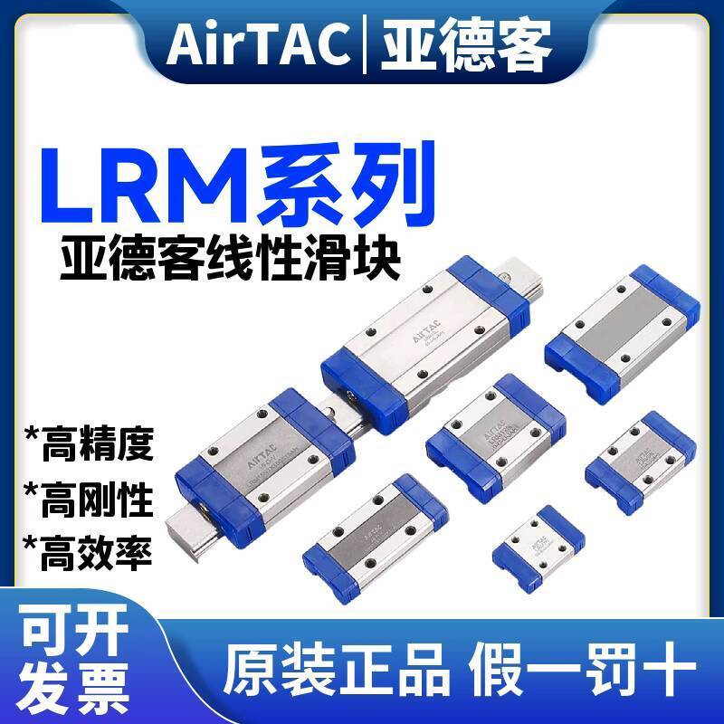 ที่ต้องการ❤ High-End Original airtac airtac Linear Linear Guide Rail Slider LRM-5/7/9/12/15-N/LH/P 8