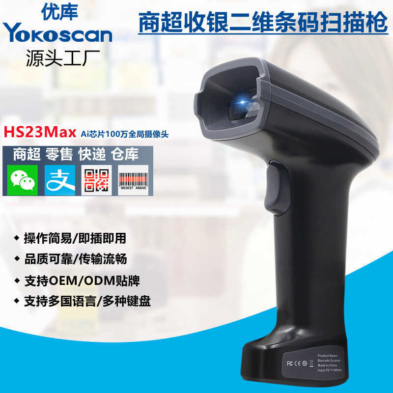Uku HS23Max เครื่องสแกนบาร์โค้ด 2D Super Cash Register Barcode Scanner การชําระเงิน Barcode Scanner