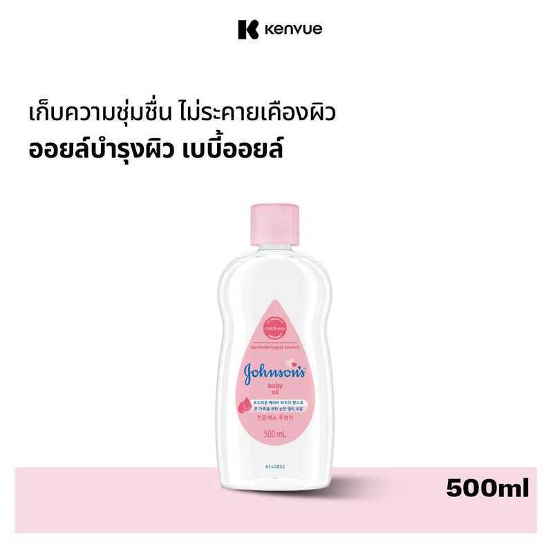 จอห์นสัน เบบี้ ออยบำรุงผิว เบบี้ออย 500 มล. Johnson's Baby Oil Regular Ml.