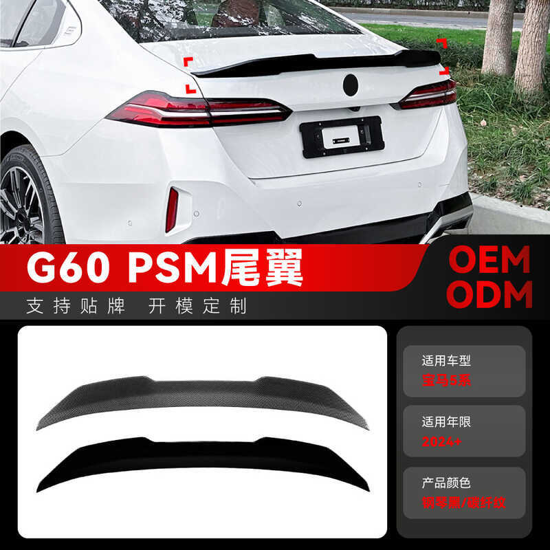 เหมาะสําหรับปี 2024 + bmw bmw 5 Series i5 g60 525i 530i PSM Top Wing Tail ชิ้นส่วนการปรับเปลี่ยน