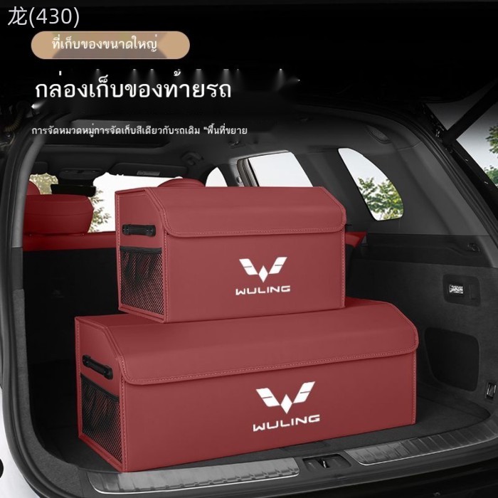 【WULING STARLIGHT DARION EV 2026】 Wuling Starlight 730 Xingchen Xingyun Binguo plus กล่องเก็บของท้า