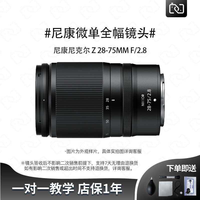 มือสอง Nikon Z 28-75mm f/2.8 Full Frame Large Aperture Micro Single Zoom Lens 2875