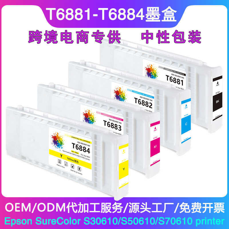 เหมาะสําหรับ T6871/6872/6873/T68874 ตลับหมึก S306/506/706 เครื่องพิมพ์