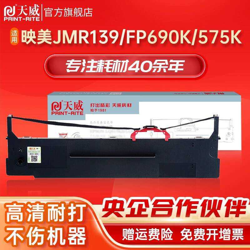 Tianwei FP690K ริบบิ้นเหมาะสําหรับ Yingmei JMR139 ที่ใส่ริบบิ้น FP-820K FP-820KII FP-690K 575K 690KI