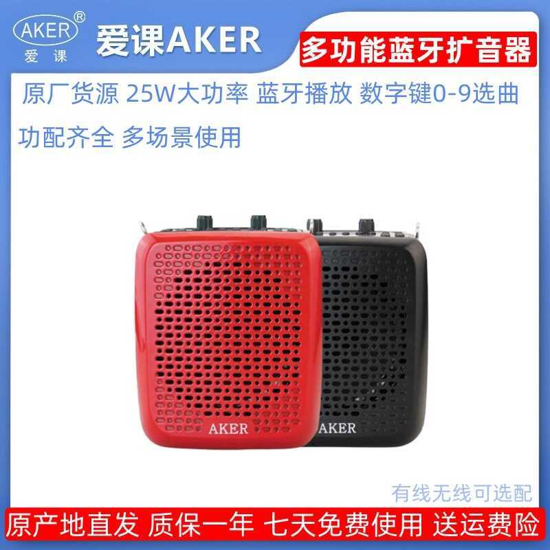 AKER/Love Class AK87W เครื่องขยายเสียงบลูทูธไร้สายแบบพกพา High-Power สอน Square Dance เครื่องเล่นเสี