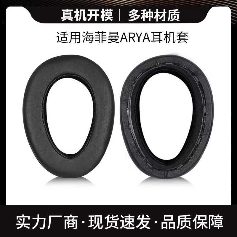 HIFIMAN HIFIMAN EDITION X XS ANANDA HE10SE ARYA เคสหูฟัง Earmuffs