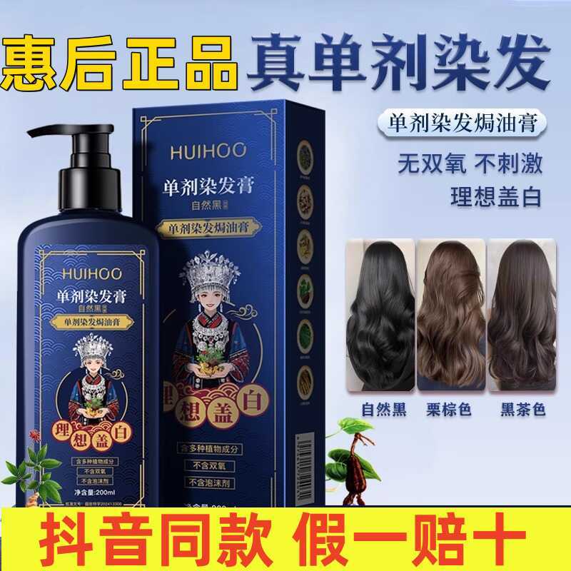 HUIHOO Huihou Single Agent ครีมย้อมผมครีมย้อมผมสีดําธรรมชาติสีดําสีน้ําตาลอ่อนโยน Non-Irrting Cover 