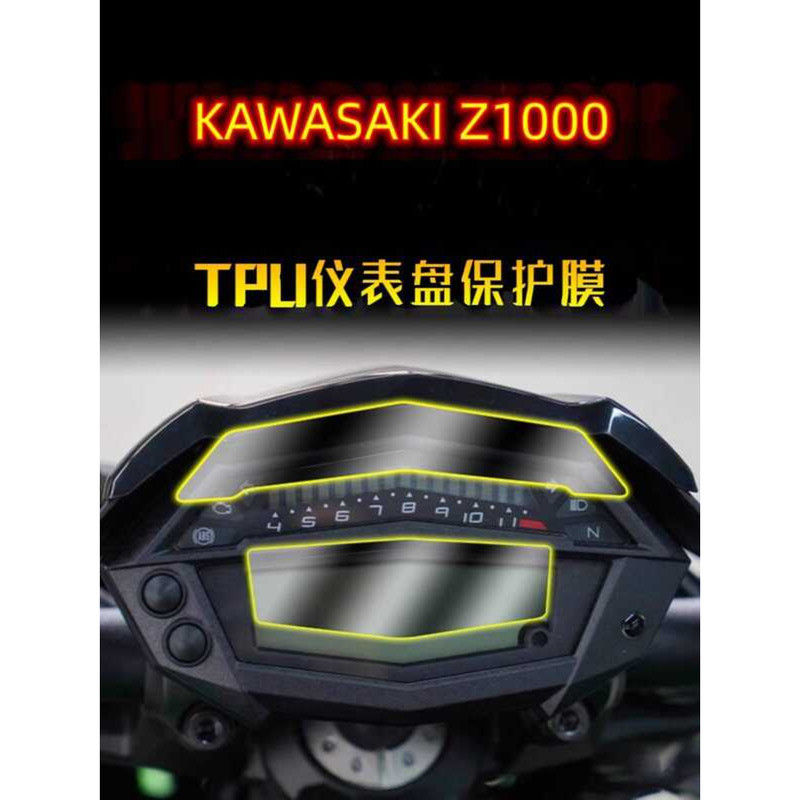 เหมาะสําหรับ KAWASAKI KAWASAKI Z1000 14-17 รถจักรยานยนต์ดัดแปลงเครื่องมือฟิล์ม Anti-Scratch ป้องกันก