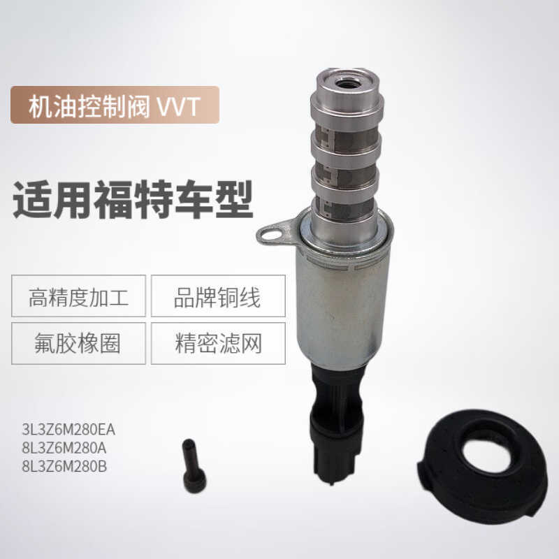 พร้อมสต็อกขายร้อน 8L3Z6M280B เหมาะสําหรับ Ford Solenoid วาล์วควบคุมน้ํามันวาล์ว 3L3Z6M280EA ราคาที่ย