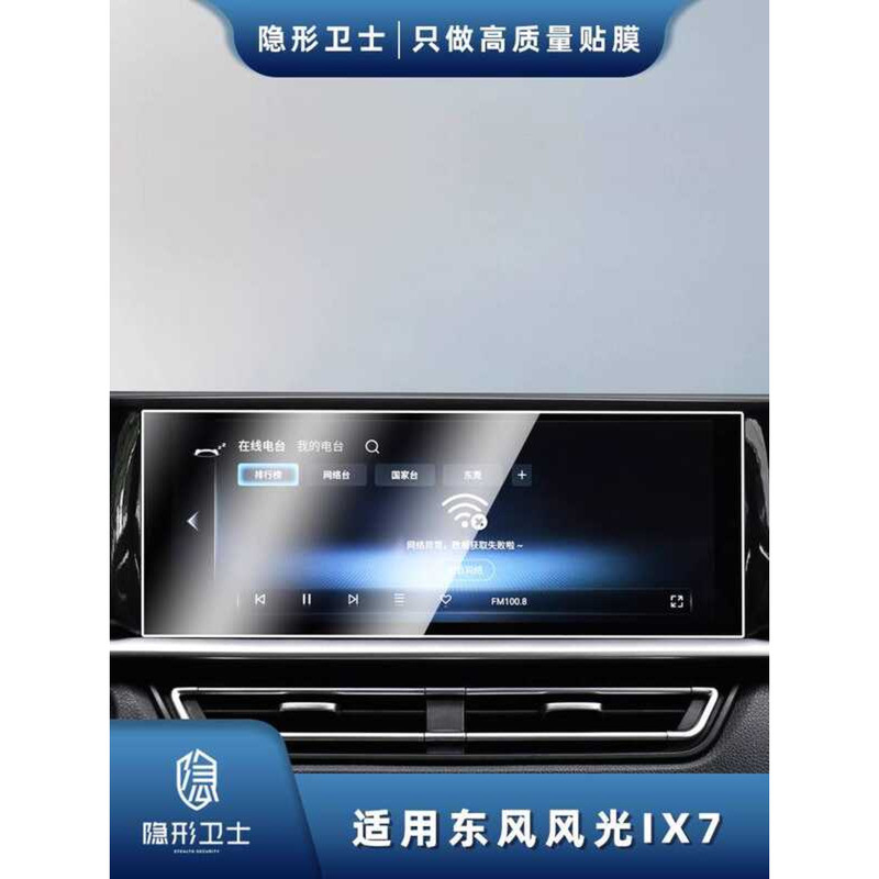 เหมาะสําหรับ ตงเฟิง ทิวทัศน์ IX5 IX7 เครื่องมือนําทางควบคุมกลางจอแสดงผลภายในป้องกันหน้าจอฟิล์มนิรภัย