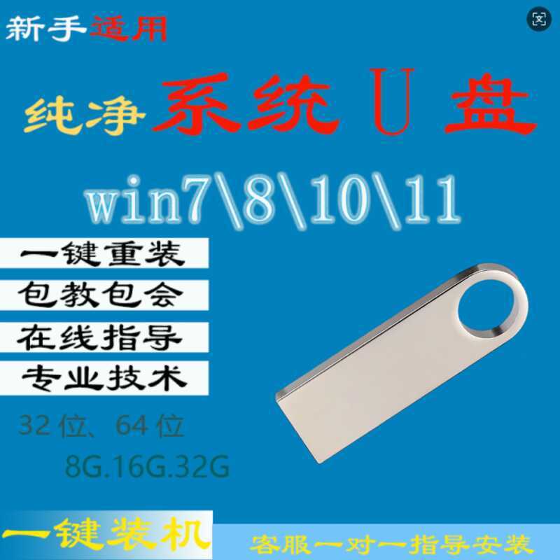 คอมพิวเตอร์ Reloaded System Disk Starter Disk win7/10/11 ของแท้ One-Click ติดตั้ง PE Pure Flagship ร