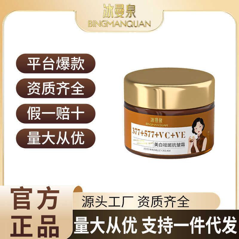 冰曼BINGMANQUAN Beauty White Coriander ไปรษณีย์ 377+577 VC+VE