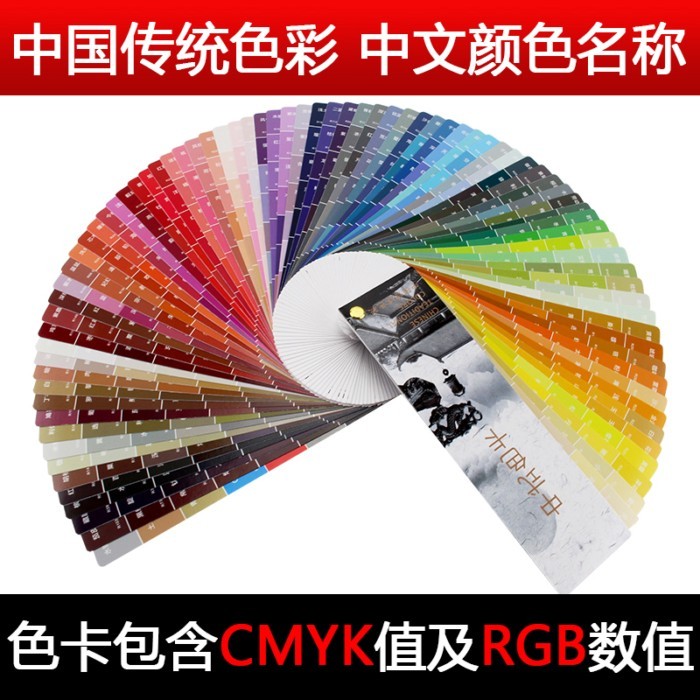 Traditional Color Sample Color Printing Color Color Color Swatches Cmyk Four-color Printing Manual
