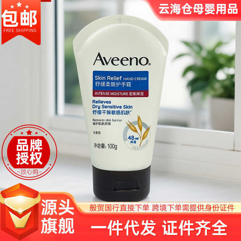 Aveeno aveeno aveeno Soft Moisturizing ความจุขนาดใหญ่ 1g แบบพกพาในครัวเรือนครีมทามือครีมทามือ