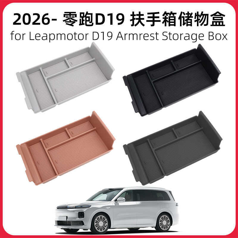 เหมาะสําหรับ 26 ประเภท Zero Running D19 Central Control Armrest กล่องกล่องเก็บ Leapmotor D19 กล่องเก