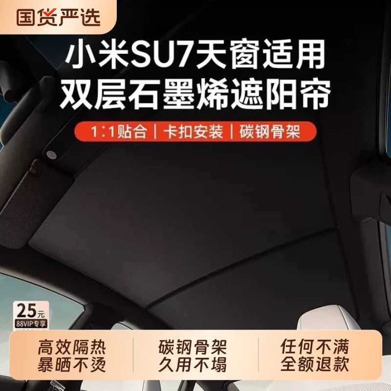 Laiben Sunroof ม่านบังแดดเหมาะสําหรับ Xiaomi SU7YU7 Pro/Max เฉพาะม่านบังแดดหลังคาครีมกันแดด