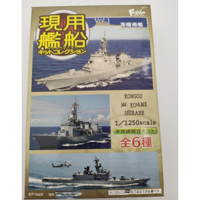 F-toys Box Egg 1/1250 พร้อมส่ง 1 Frigate Warship Small Scale Assembly Model Limited Edition Car Mode