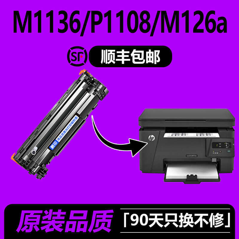 เหมาะสําหรับ HP CC388A Selenium Drum 1108PP1106 ตลับหมึกเครื่องพิมพ์ P17 ตลับหมึก 88a Laser